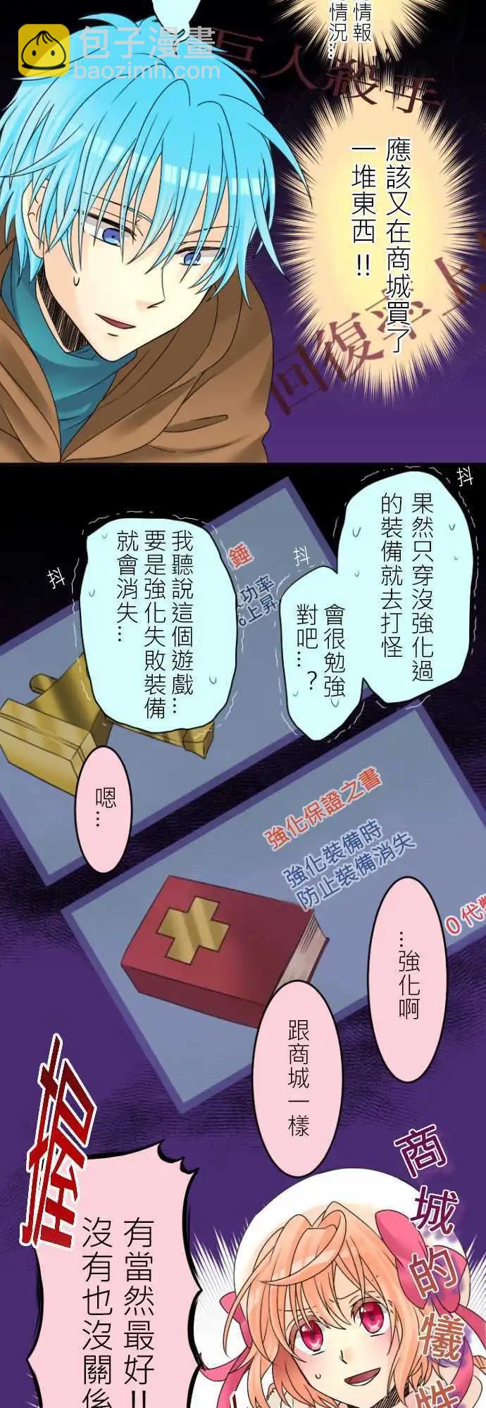 《网路胜利组》第16回 小林逛街 第12页