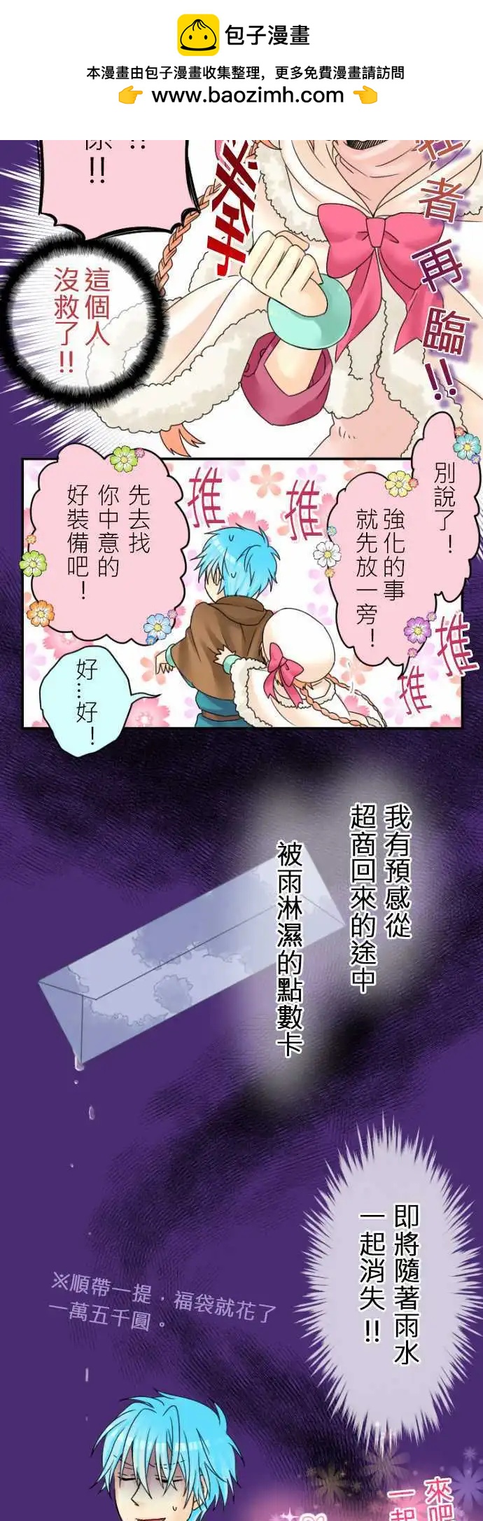 《网路胜利组》第16回 小林逛街 第13页