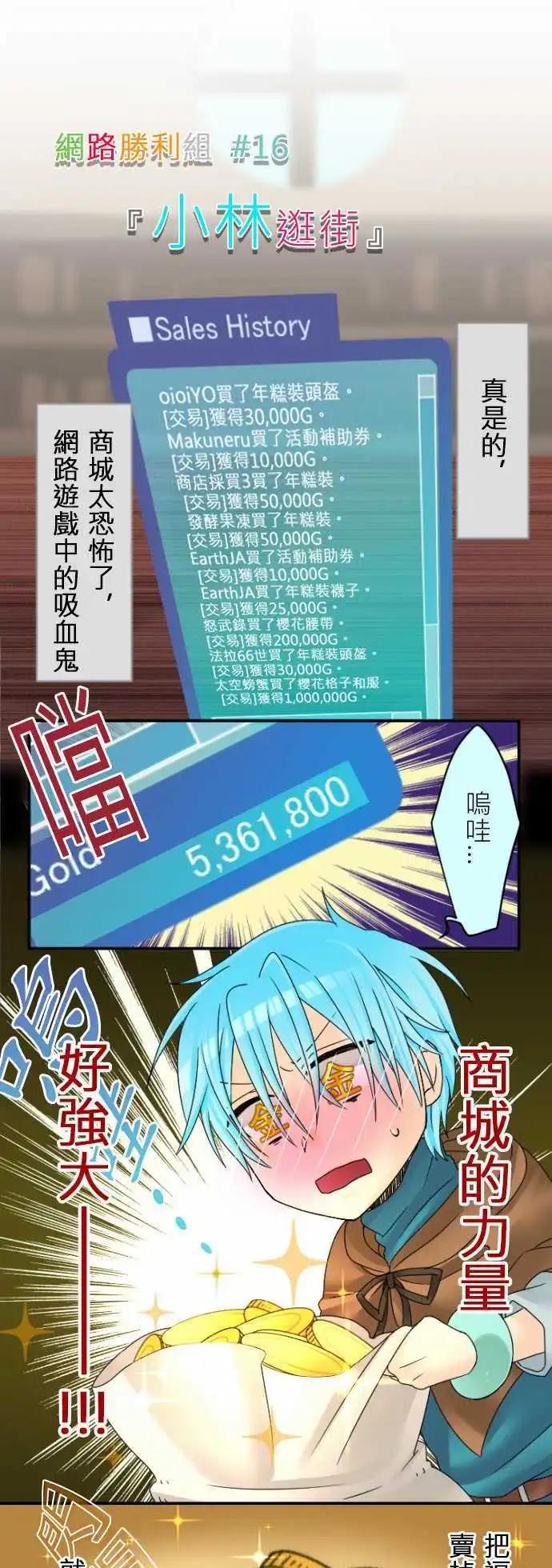 《网路胜利组》第16回 小林逛街 第1页
