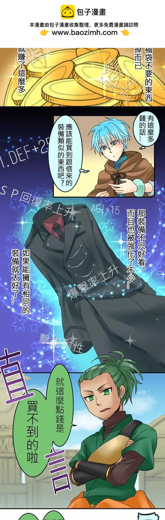 《网路胜利组》第16回 小林逛街 第2页