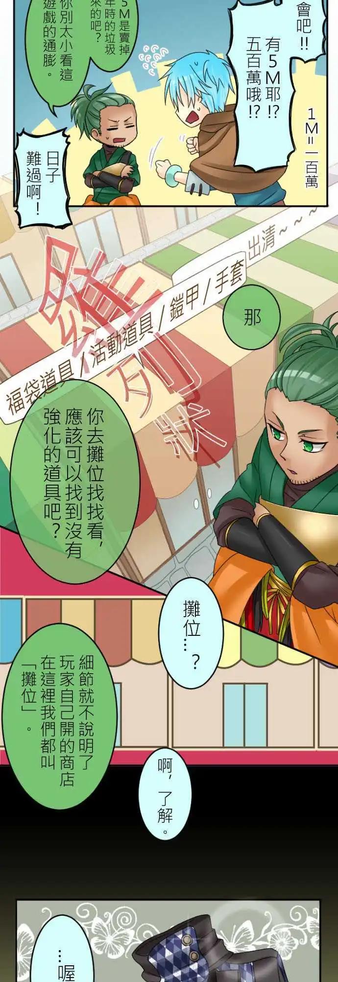 《网路胜利组》第16回 小林逛街 第3页