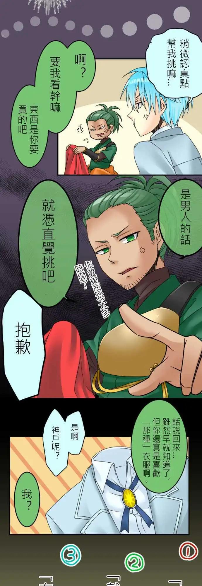 《网路胜利组》第16回 小林逛街 第5页