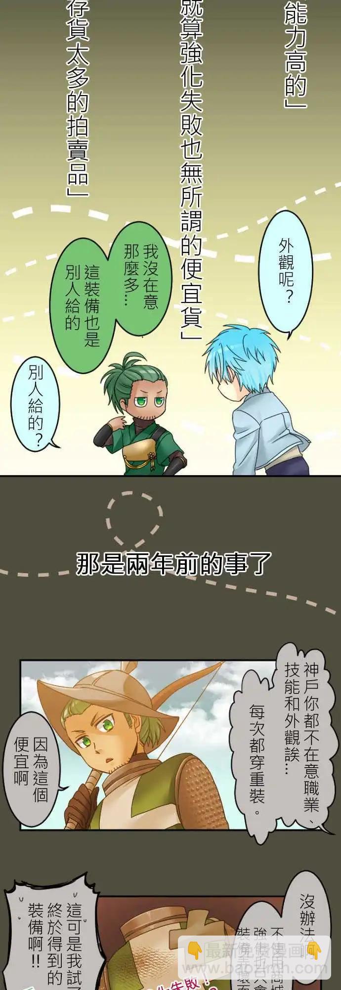 《网路胜利组》第16回 小林逛街 第6页