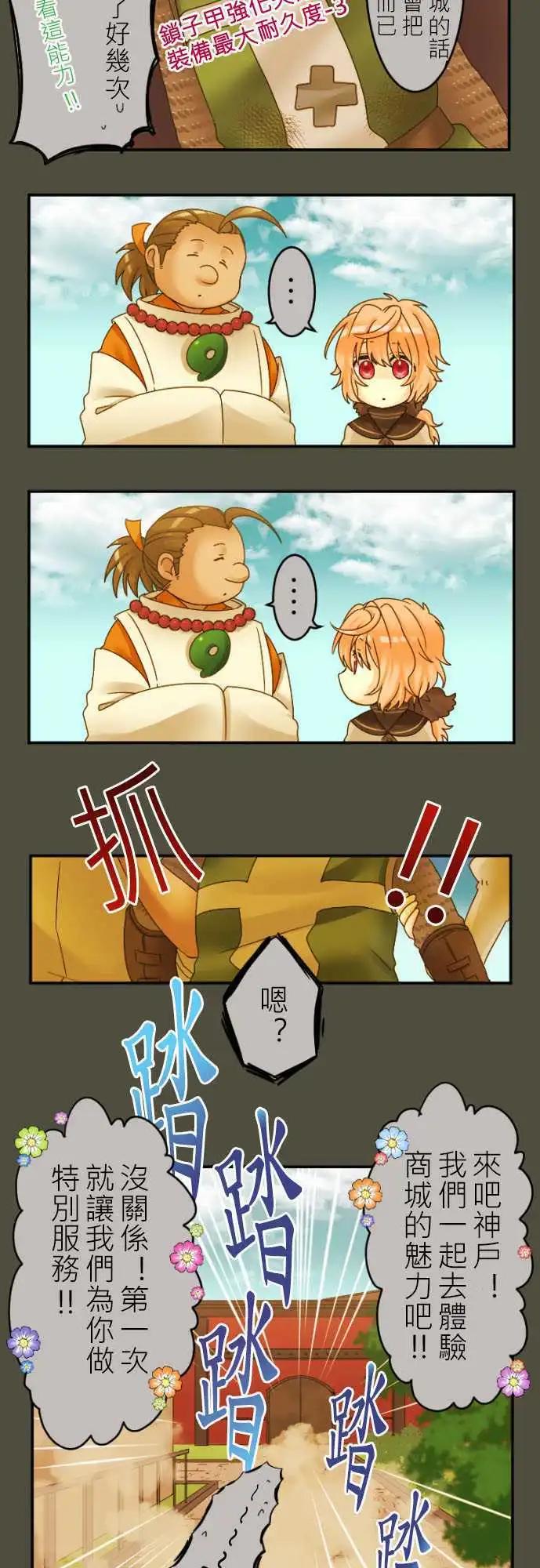 《网路胜利组》第16回 小林逛街 第7页