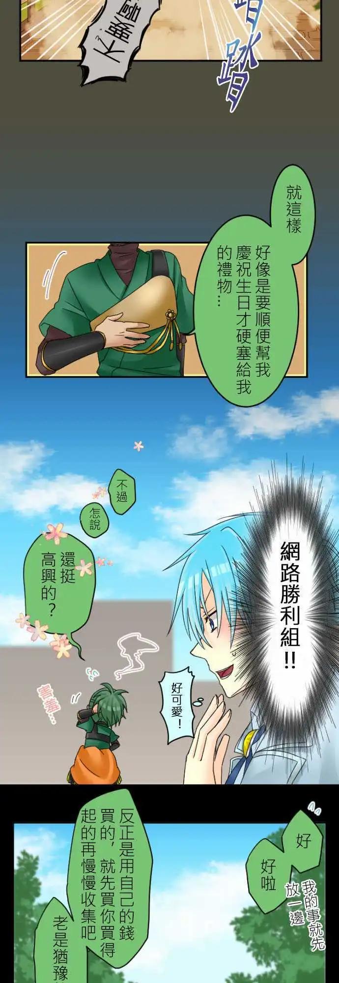 《网路胜利组》第16回 小林逛街 第8页