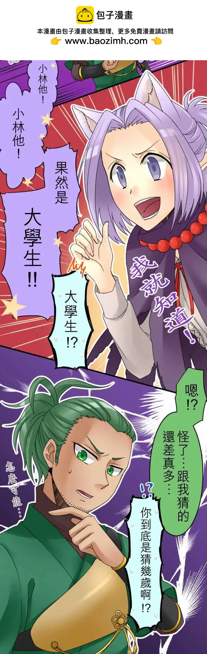 《网路胜利组》第14回 猜年龄时请多加几岁 第10页