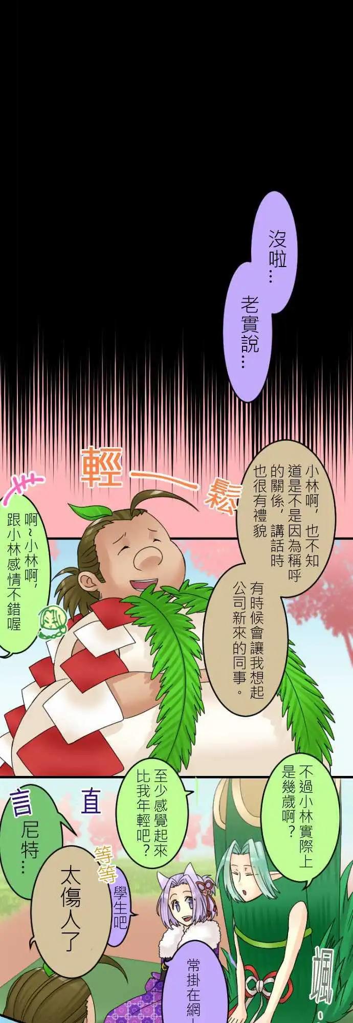 《网路胜利组》第14回 猜年龄时请多加几岁 第11页