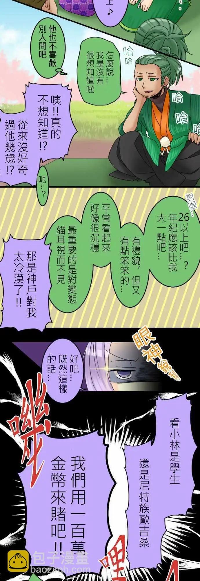 《网路胜利组》第14回 猜年龄时请多加几岁 第12页