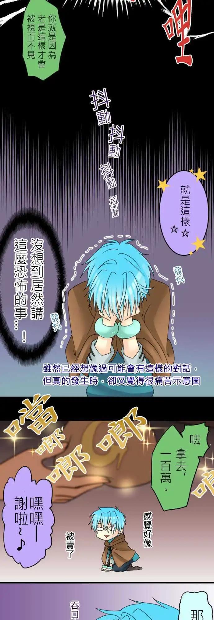《网路胜利组》第14回 猜年龄时请多加几岁 第13页