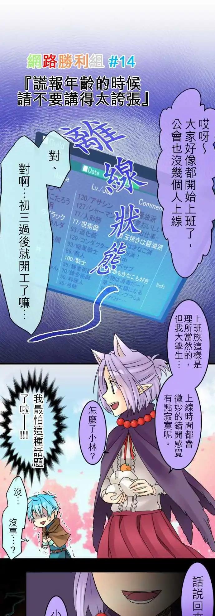 《网路胜利组》第14回 猜年龄时请多加几岁 第1页