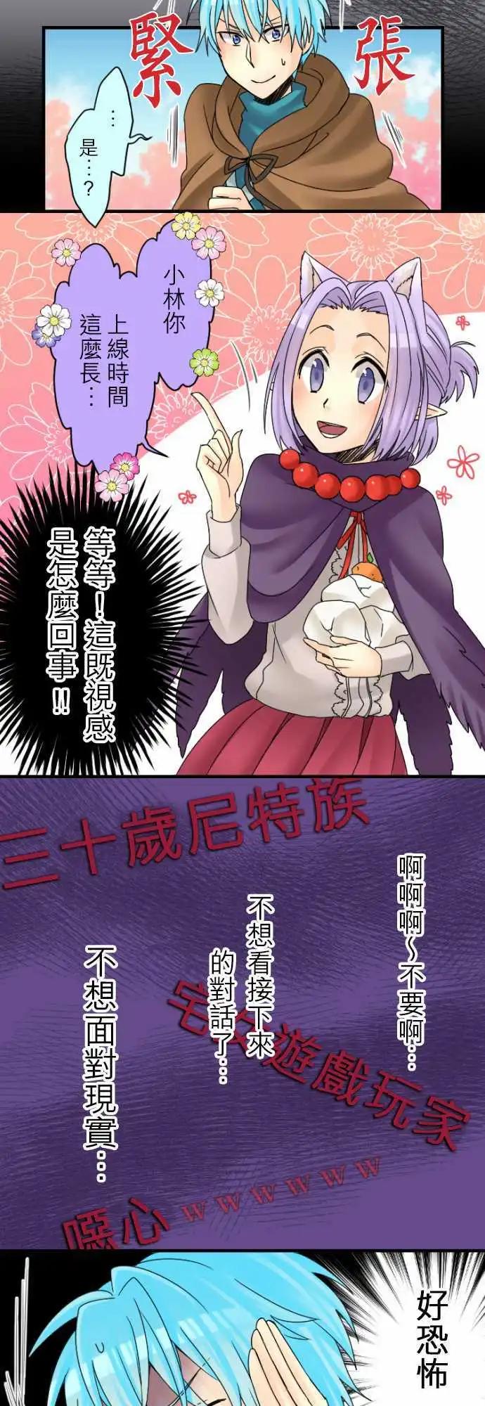 《网路胜利组》第14回 猜年龄时请多加几岁 第4页