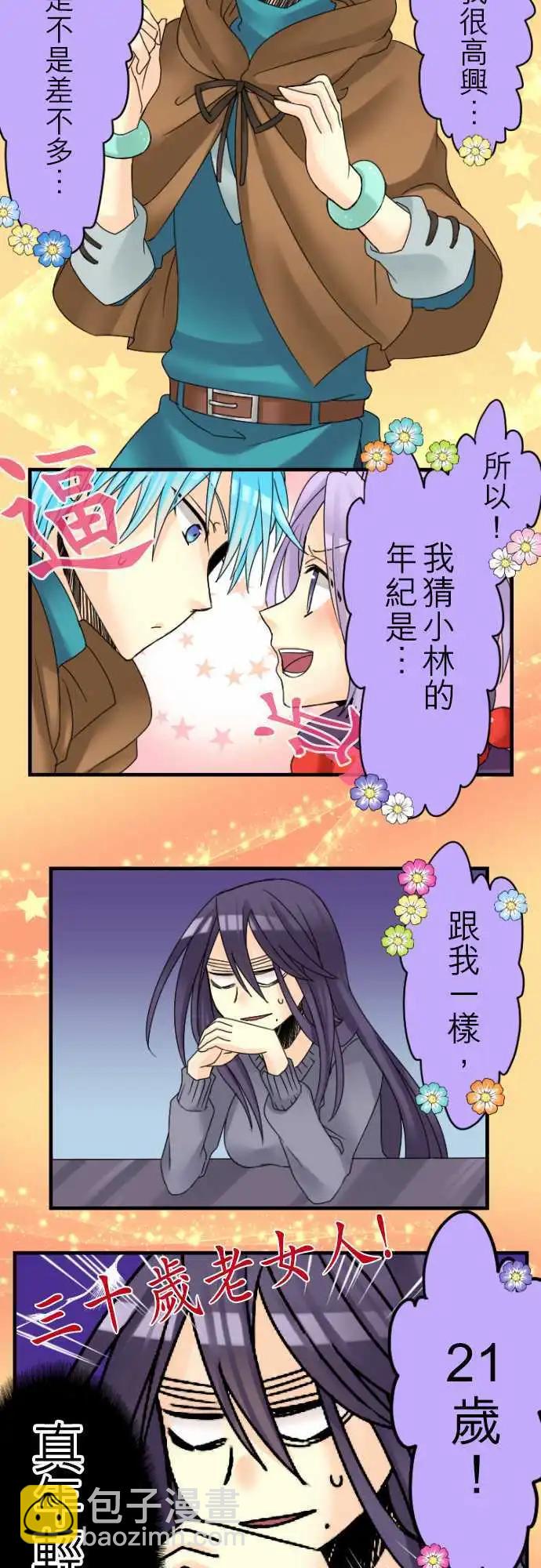 《网路胜利组》第14回 猜年龄时请多加几岁 第7页