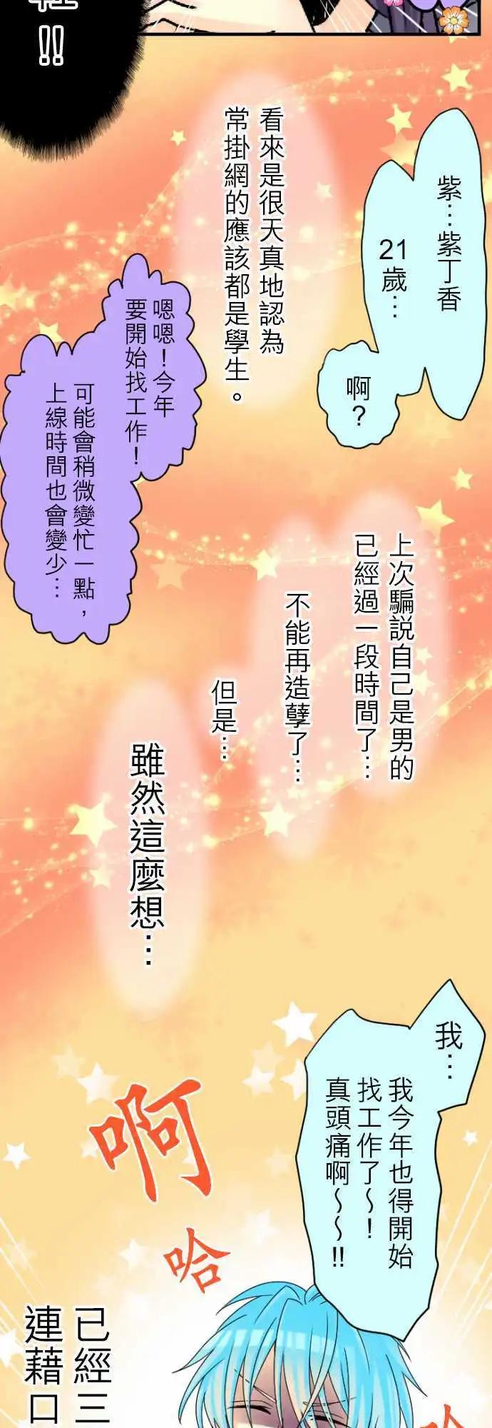 《网路胜利组》第14回 猜年龄时请多加几岁 第8页