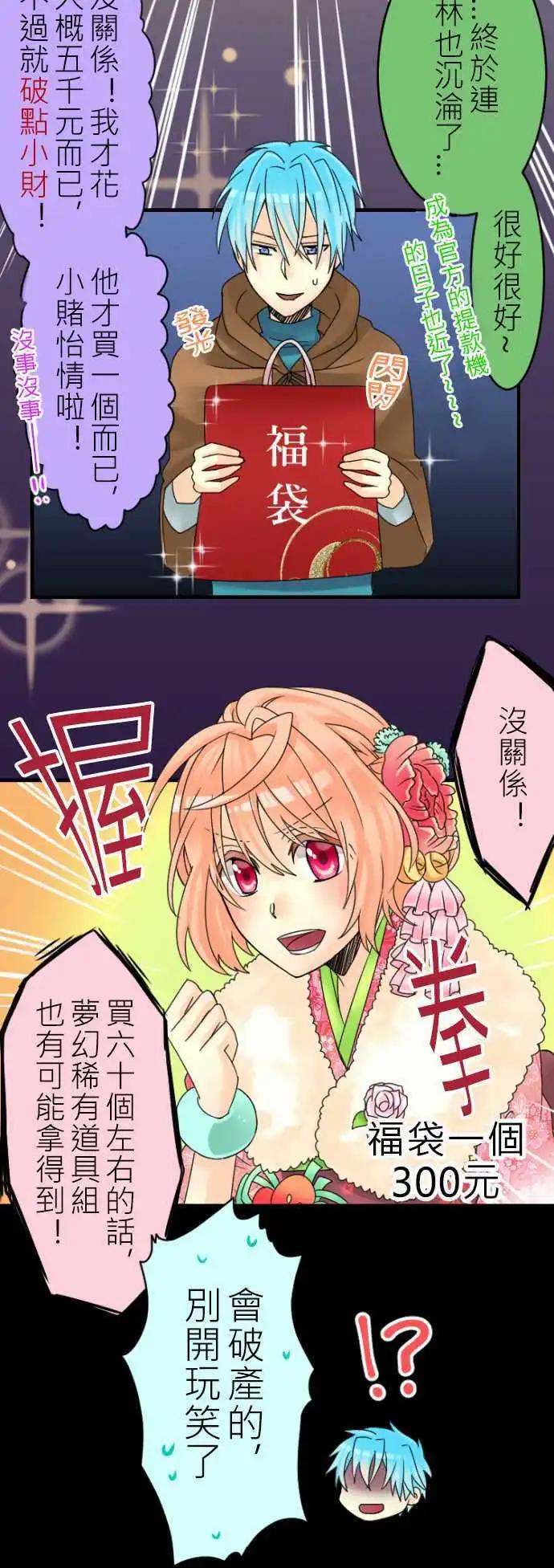 《网路胜利组》第13回 就当作是给游戏官方的压岁钱! 第10页