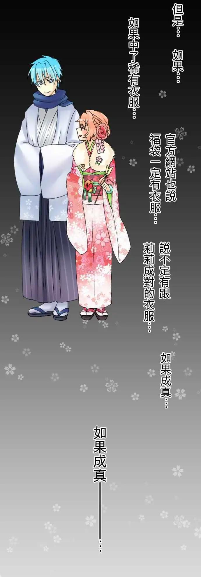《网路胜利组》第13回 就当作是给游戏官方的压岁钱! 第11页