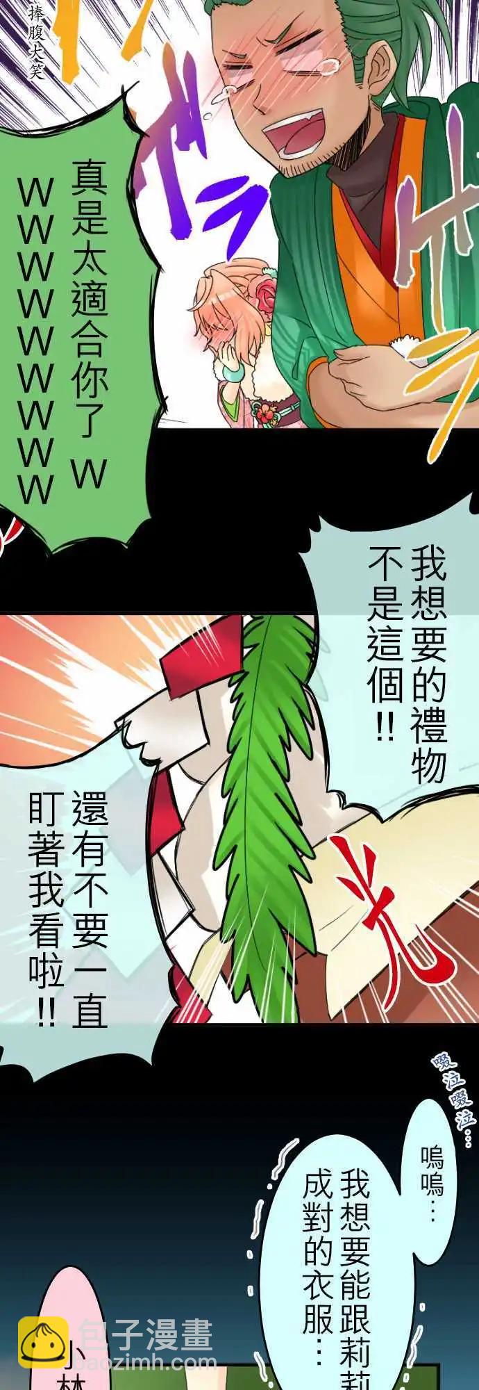 《网路胜利组》第13回 就当作是给游戏官方的压岁钱! 第13页