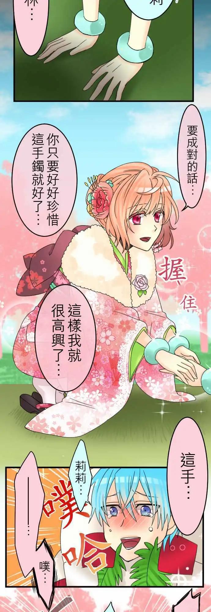 《网路胜利组》第13回 就当作是给游戏官方的压岁钱! 第14页