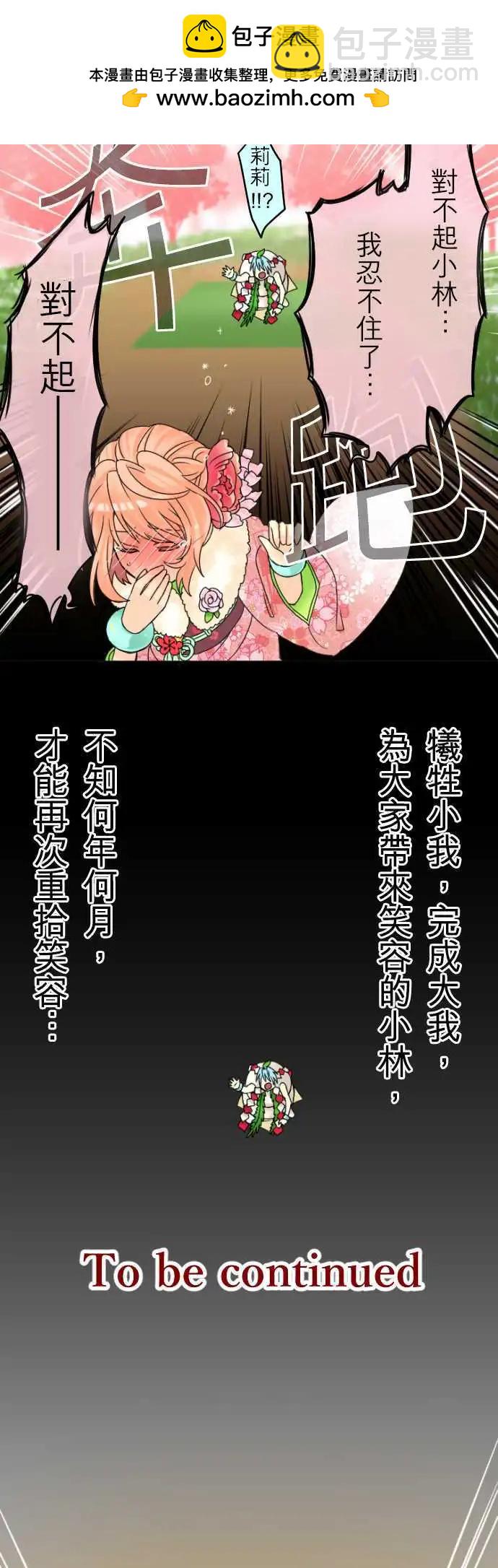 《网路胜利组》第13回 就当作是给游戏官方的压岁钱! 第15页