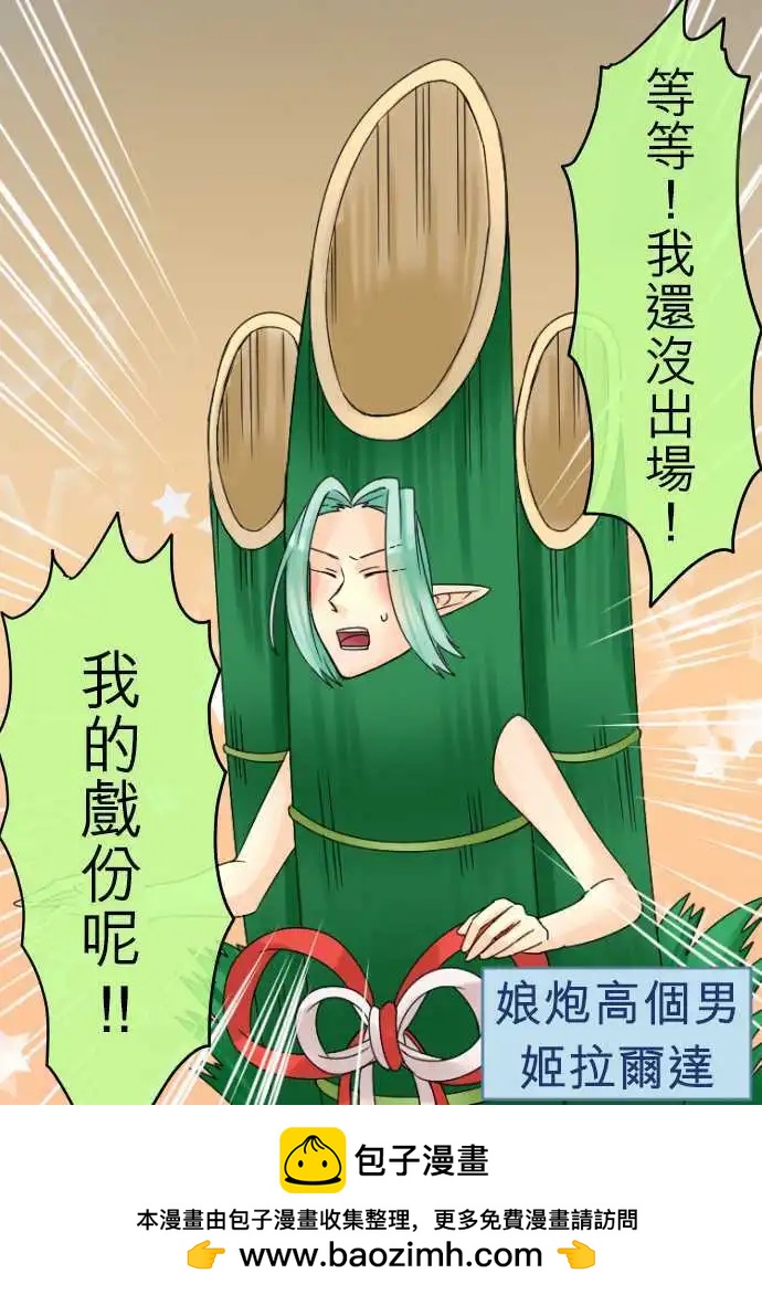 《网路胜利组》第13回 就当作是给游戏官方的压岁钱! 第16页