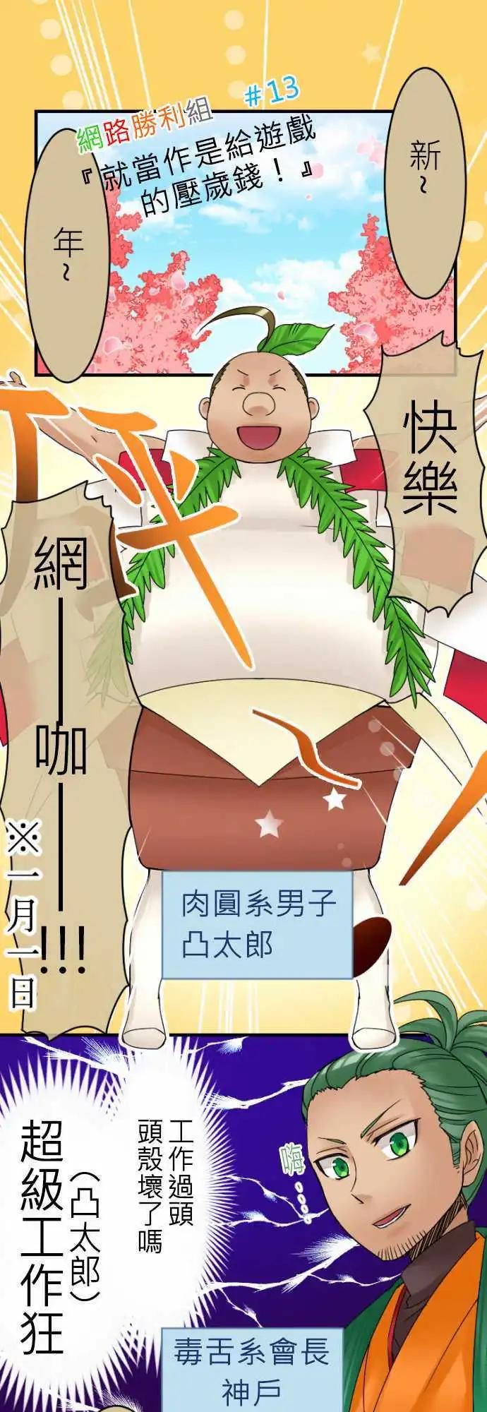 《网路胜利组》第13回 就当作是给游戏官方的压岁钱! 第1页