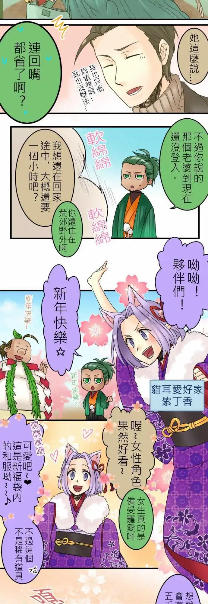 《网路胜利组》第13回 就当作是给游戏官方的压岁钱! 第3页