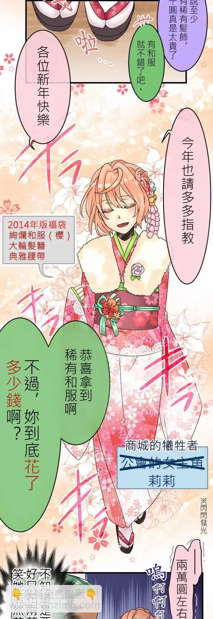 《网路胜利组》第13回 就当作是给游戏官方的压岁钱! 第4页