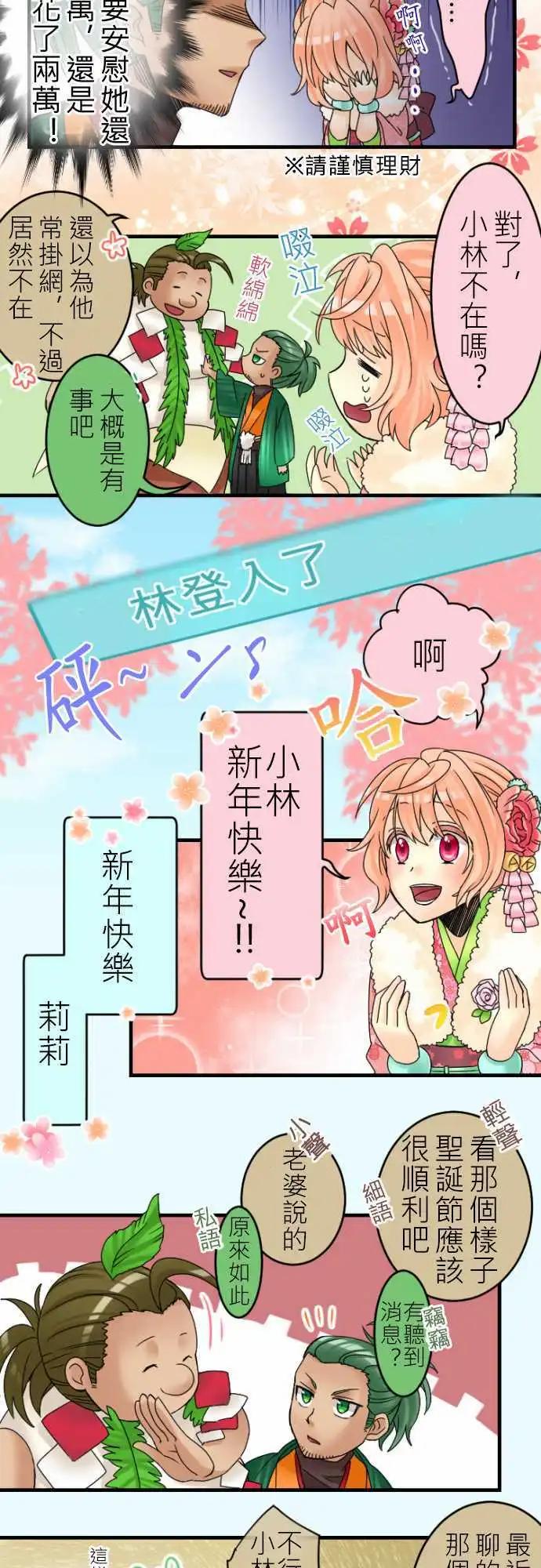 《网路胜利组》第13回 就当作是给游戏官方的压岁钱! 第5页