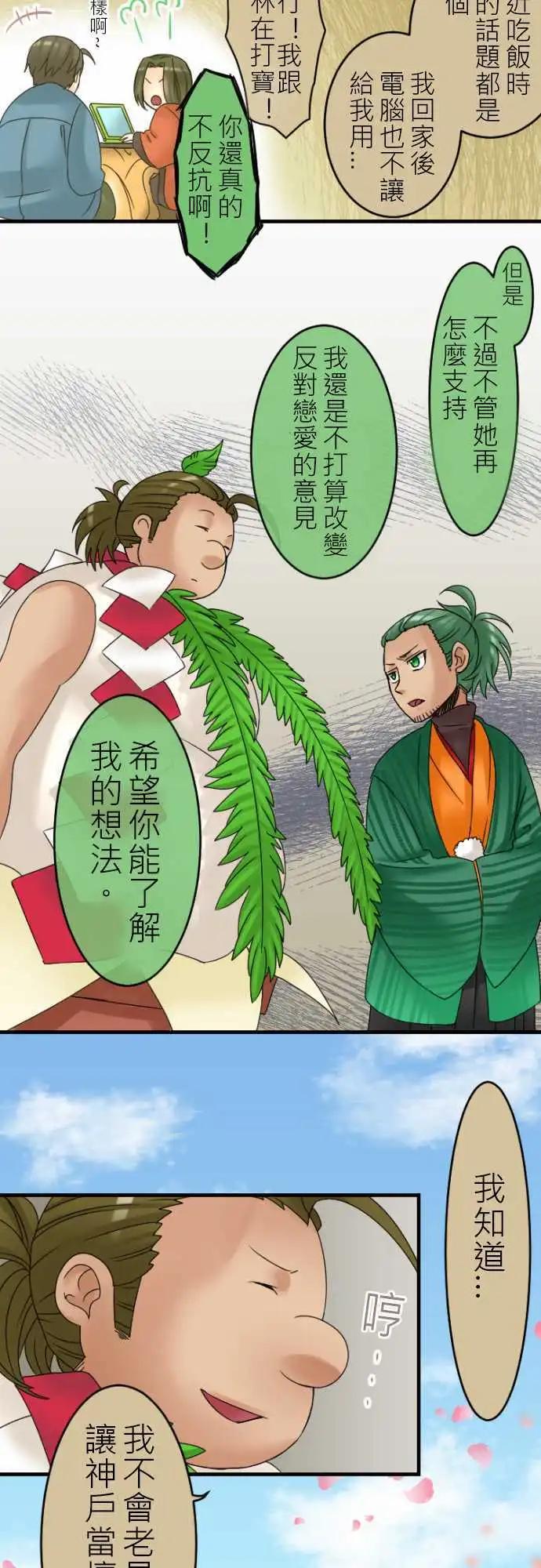 《网路胜利组》第13回 就当作是给游戏官方的压岁钱! 第6页