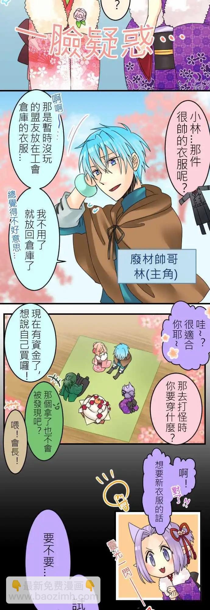 《网路胜利组》第13回 就当作是给游戏官方的压岁钱! 第8页