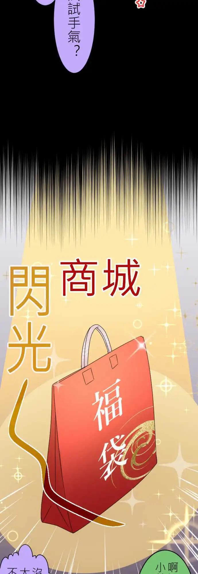 《网路胜利组》第13回 就当作是给游戏官方的压岁钱! 第9页