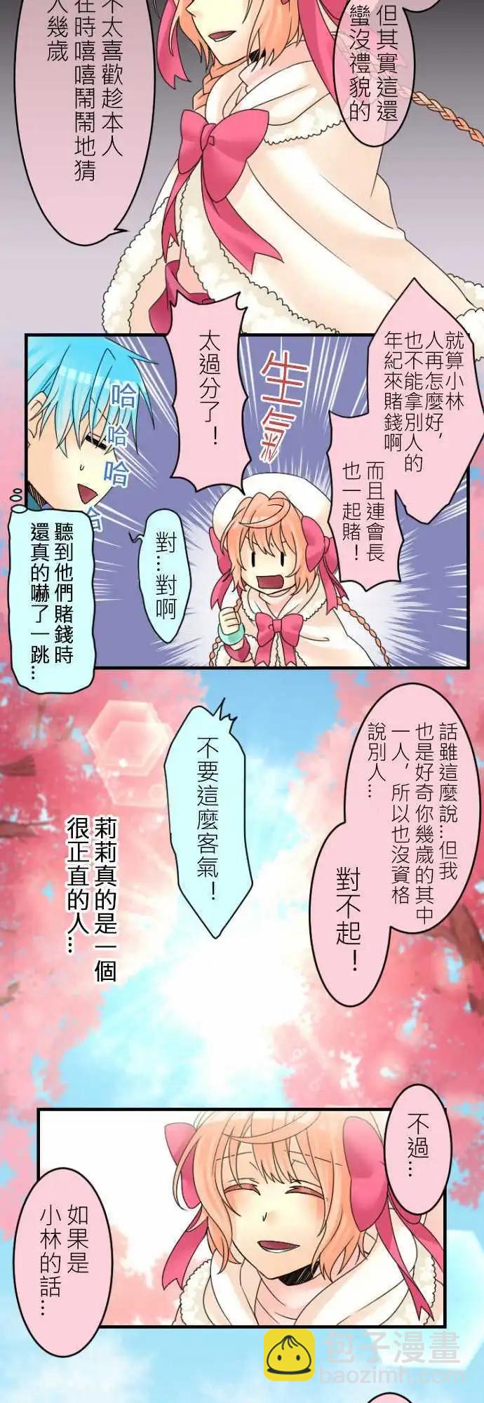 《网路胜利组》第15回 我们什么都不知道 第11页