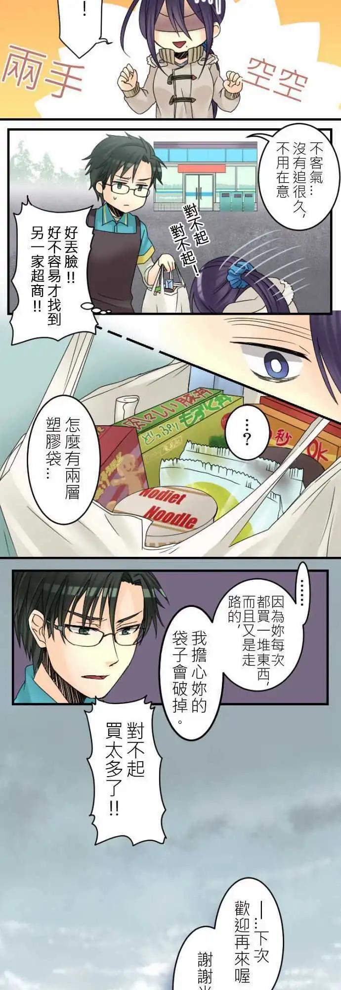 《网路胜利组》第15回 我们什么都不知道 第14页