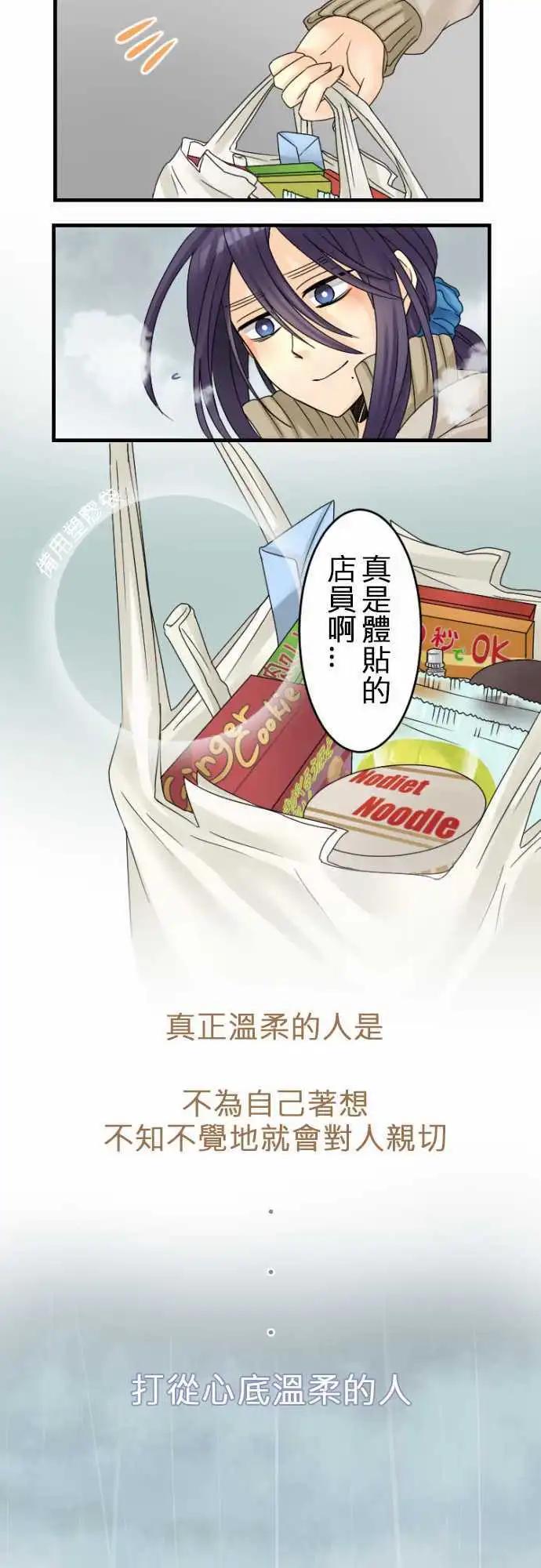 《网路胜利组》第15回 我们什么都不知道 第17页