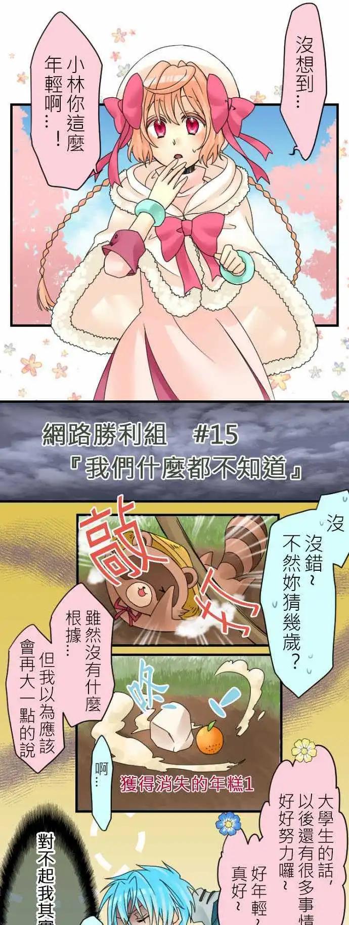 《网路胜利组》第15回 我们什么都不知道 第1页