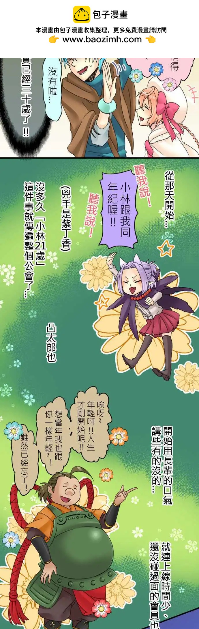 《网路胜利组》第15回 我们什么都不知道 第2页