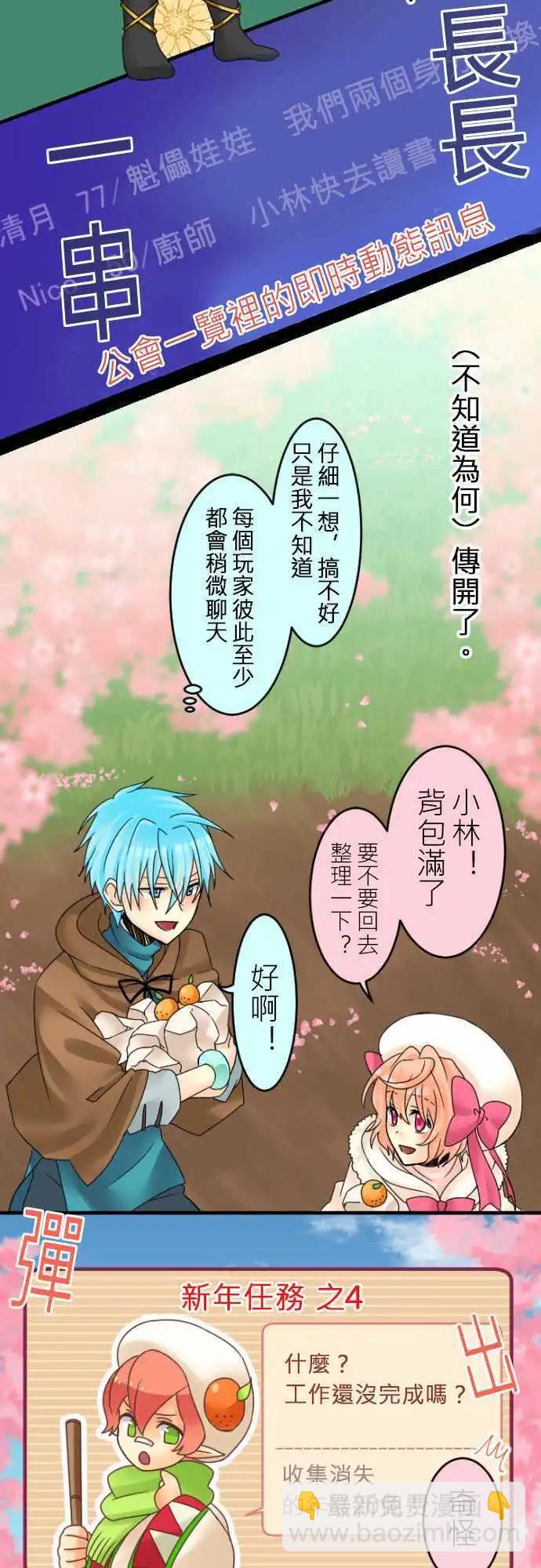 《网路胜利组》第15回 我们什么都不知道 第3页