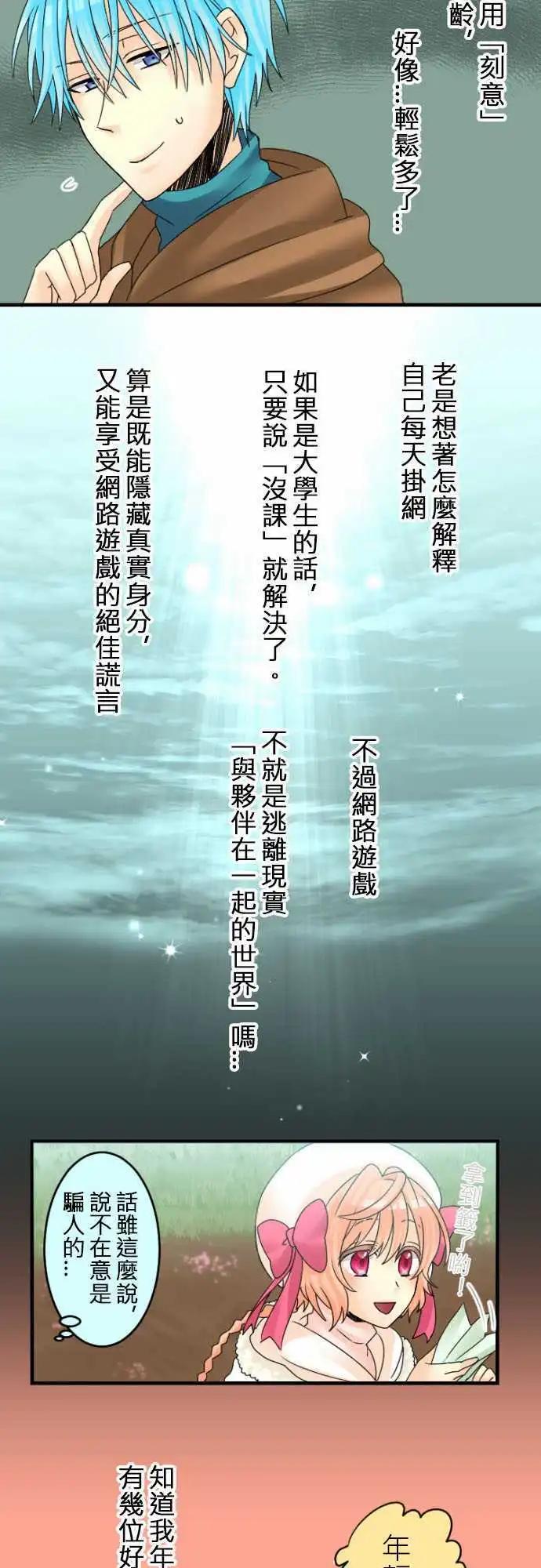 《网路胜利组》第15回 我们什么都不知道 第5页