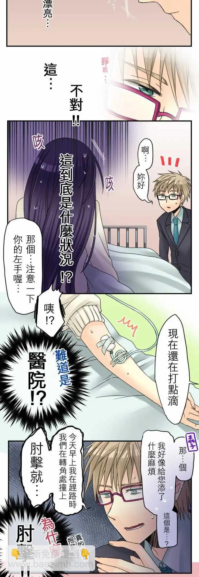 《网路胜利组》第18回 我也有过那个时代。 第13页