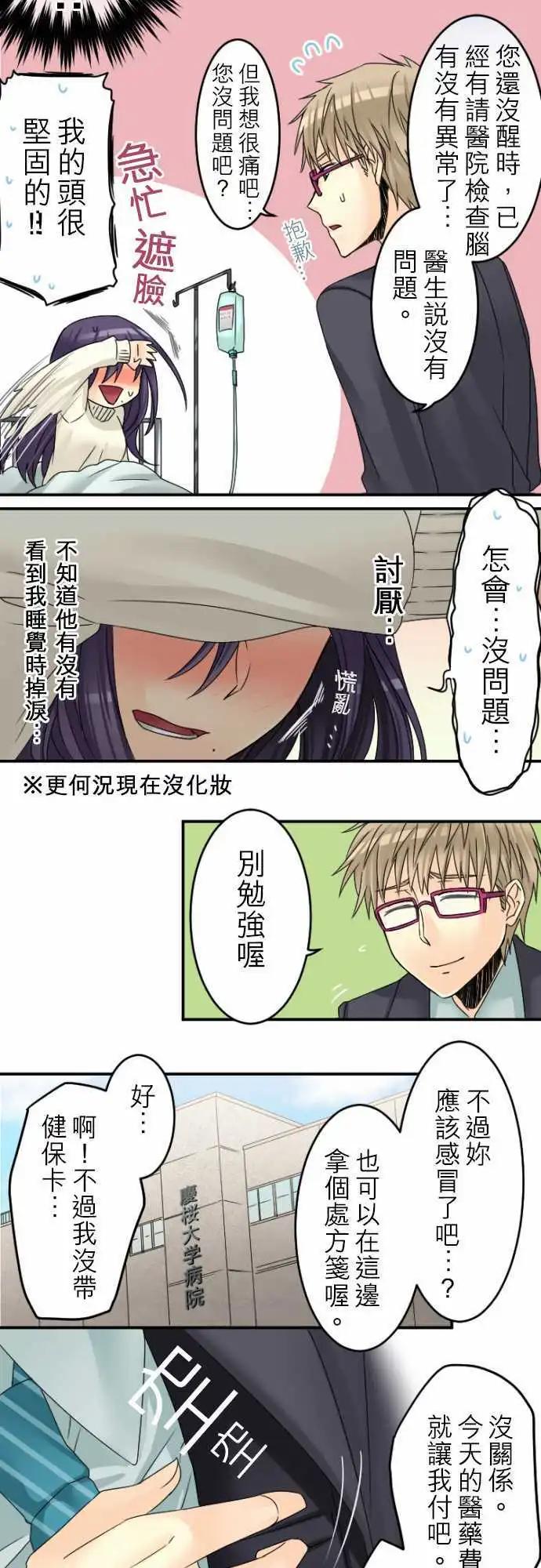 《网路胜利组》第18回 我也有过那个时代。 第14页