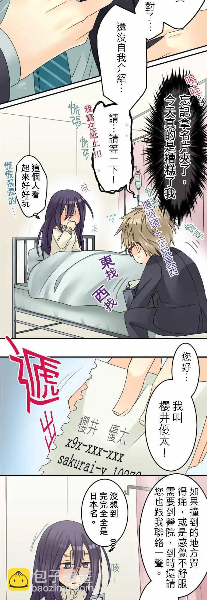 《网路胜利组》第18回 我也有过那个时代。 第15页