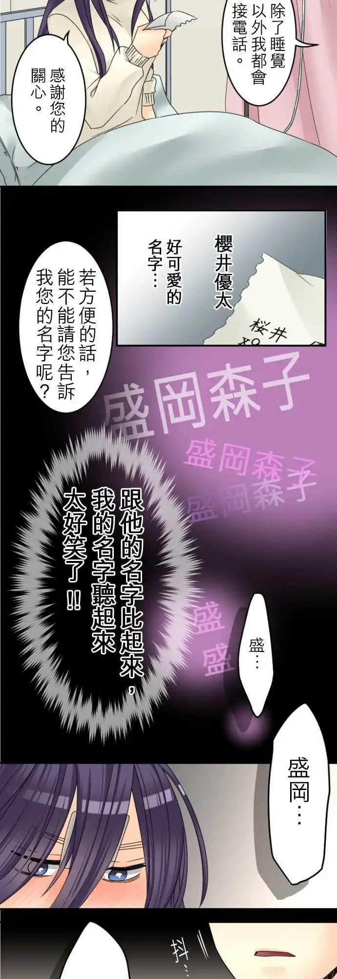 《网路胜利组》第18回 我也有过那个时代。 第16页