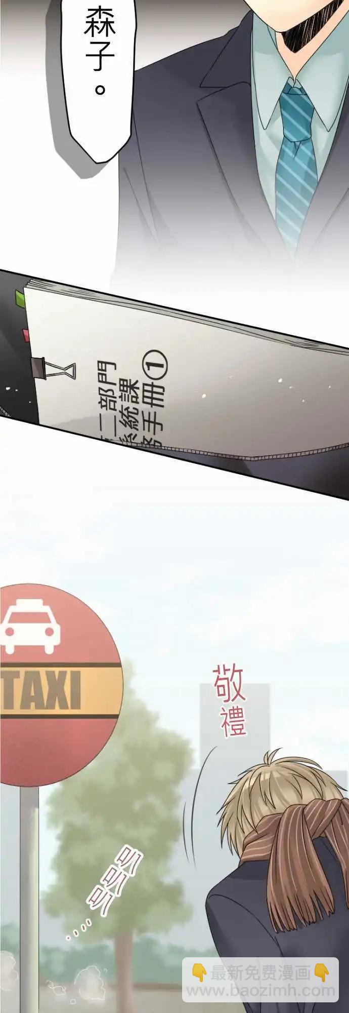 《网路胜利组》第18回 我也有过那个时代。 第17页
