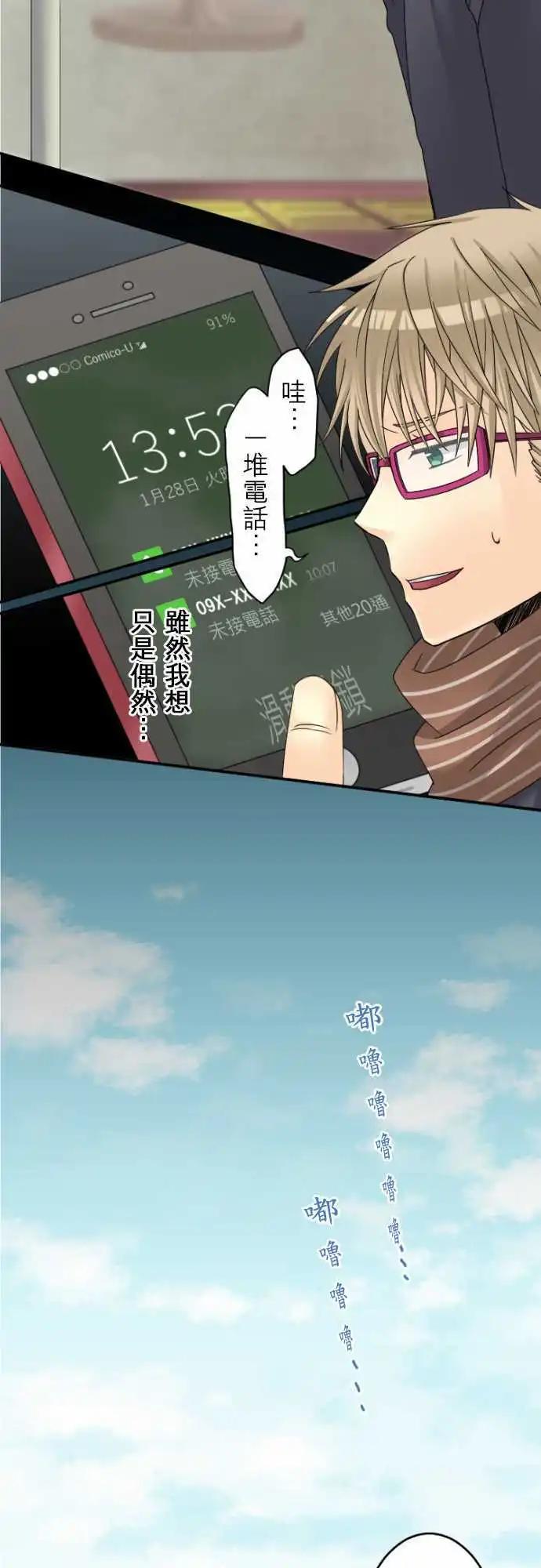 《网路胜利组》第18回 我也有过那个时代。 第18页