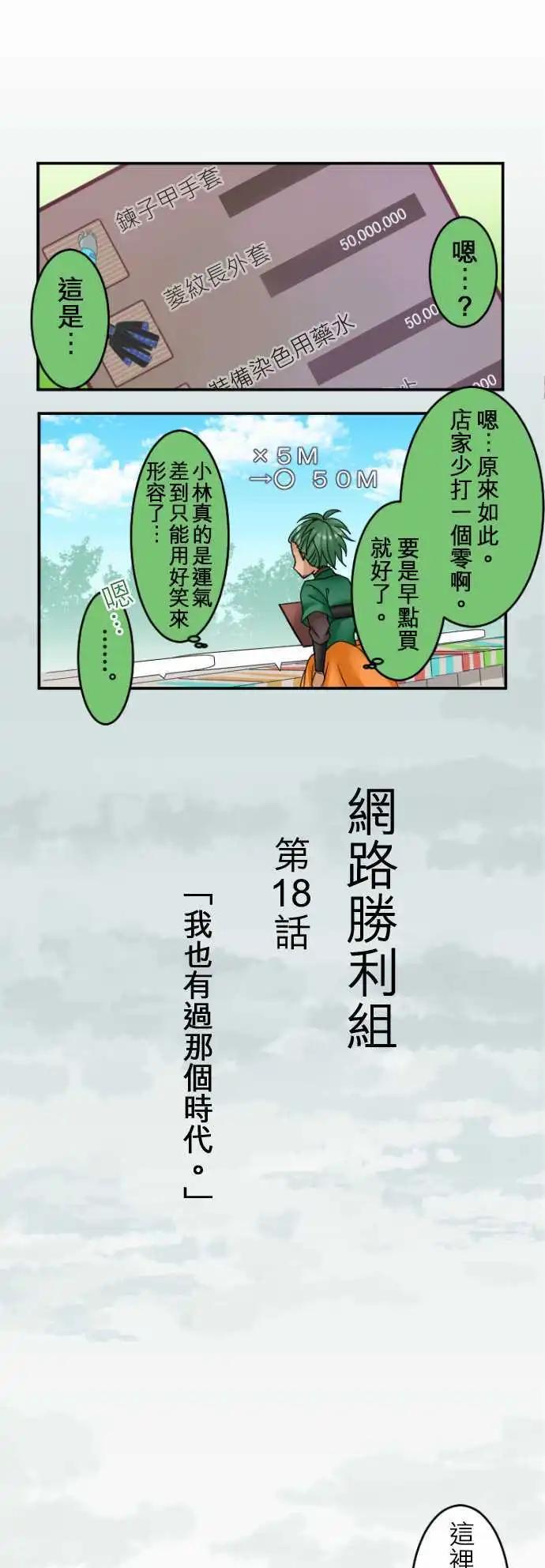 《网路胜利组》第18回 我也有过那个时代。 第1页
