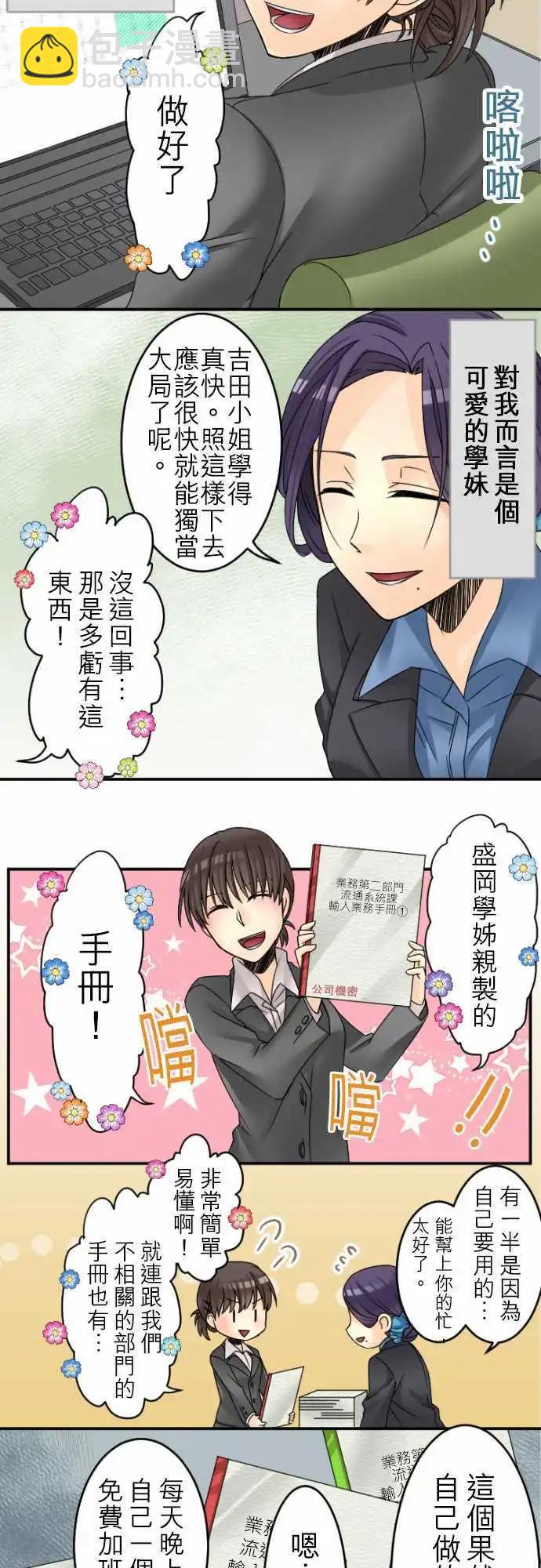 《网路胜利组》第18回 我也有过那个时代。 第6页