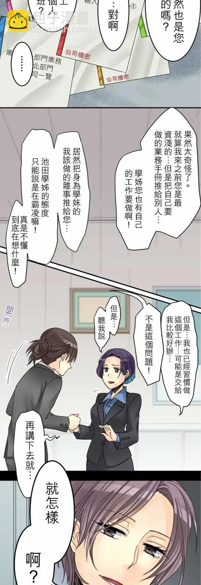 《网路胜利组》第18回 我也有过那个时代。 第7页