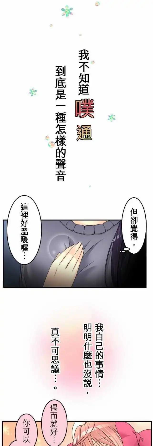 《网路胜利组》第20回 胆小的他和我 第11页