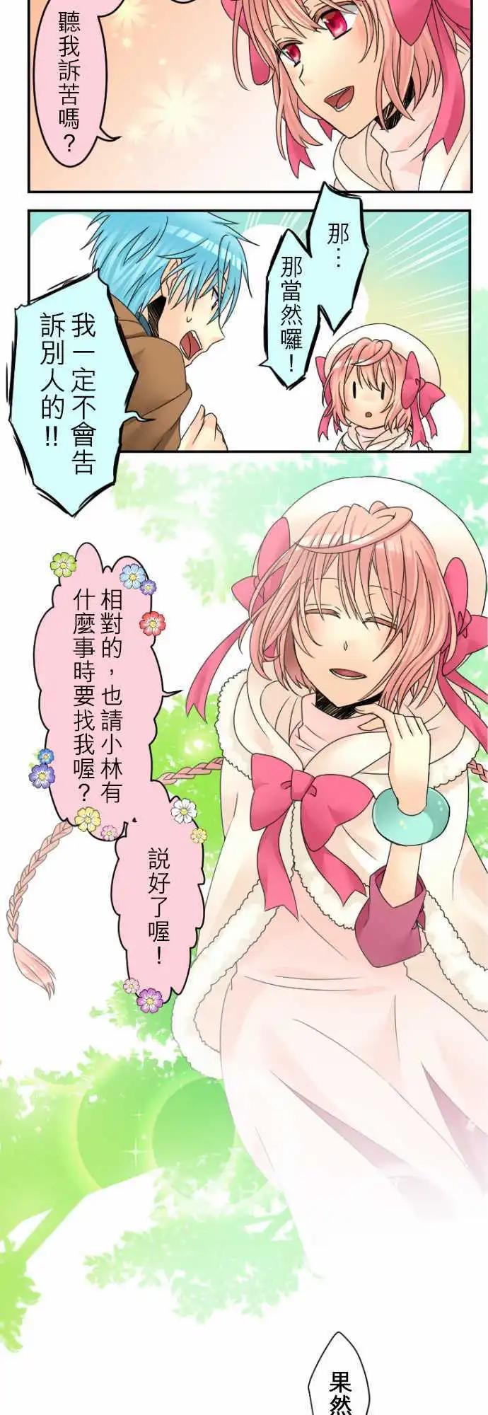 《网路胜利组》第20回 胆小的他和我 第12页