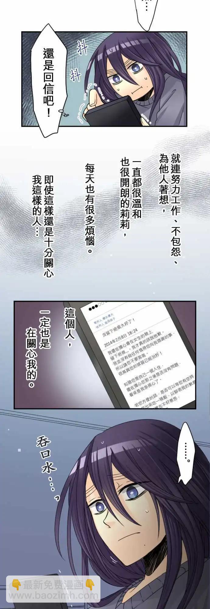 《网路胜利组》第20回 胆小的他和我 第13页