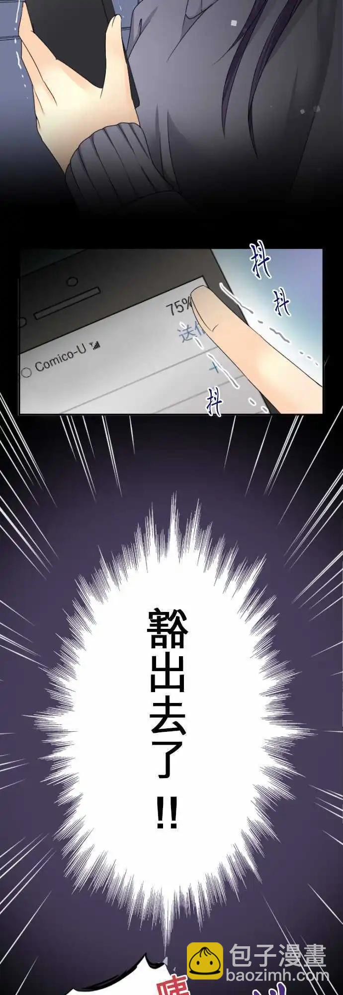 《网路胜利组》第20回 胆小的他和我 第14页